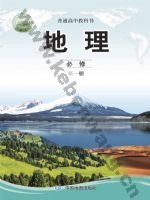 中图版高一地理必修 第一册